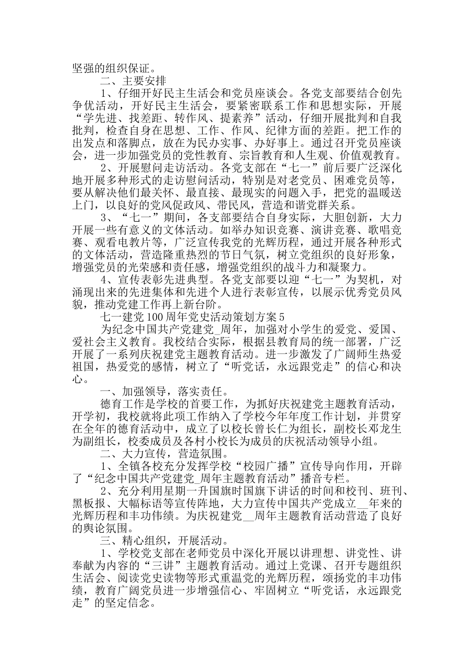 七一建党100周年党史活动策划方案范文5篇2024_第3页