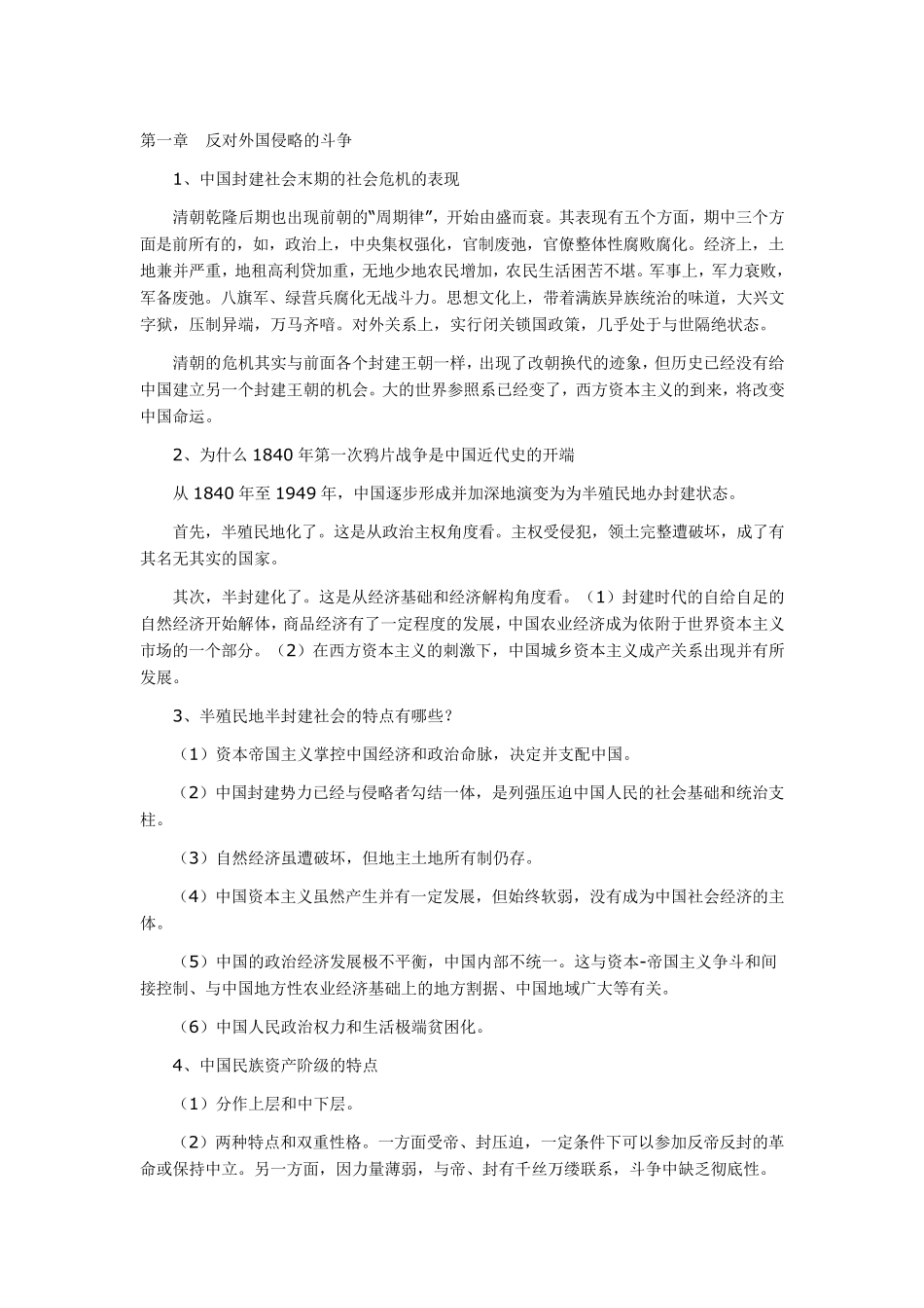 自考中国近代史纲要简答题_第1页