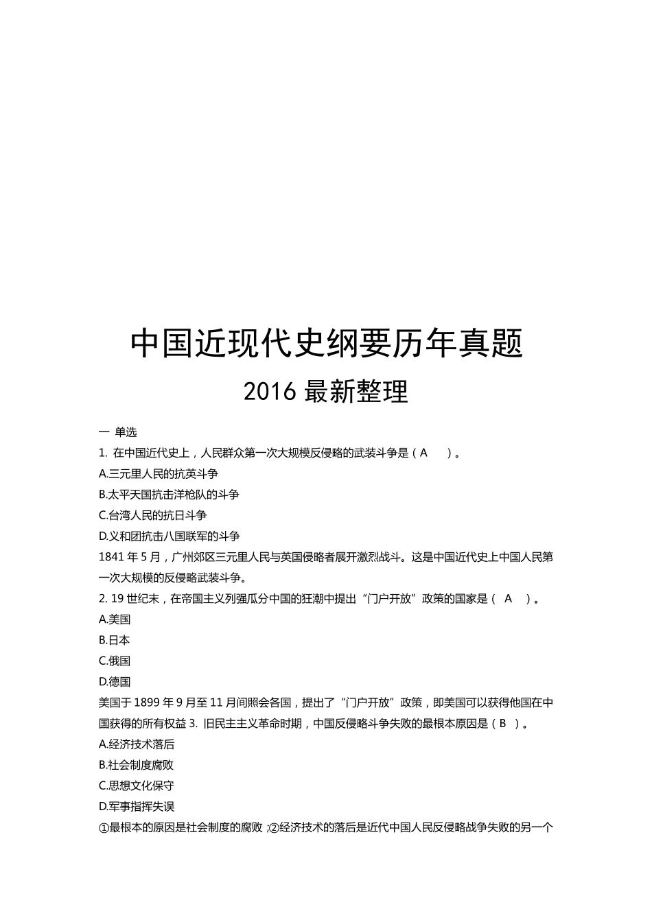 自考中国近代史纲要试题及答案_第1页