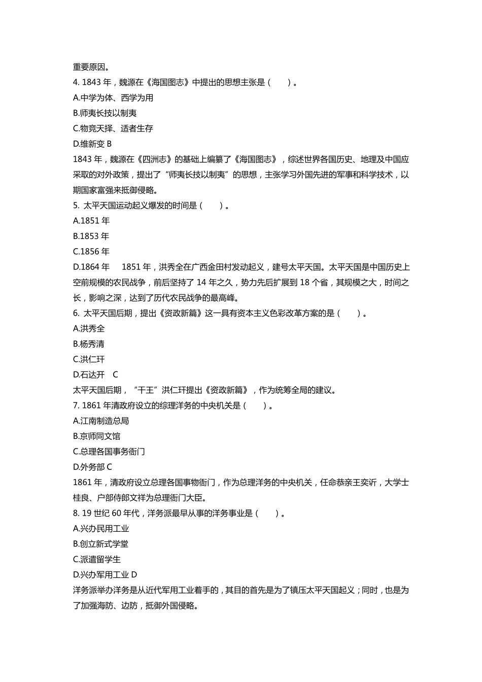 自考中国近代史纲要试题及答案_第2页