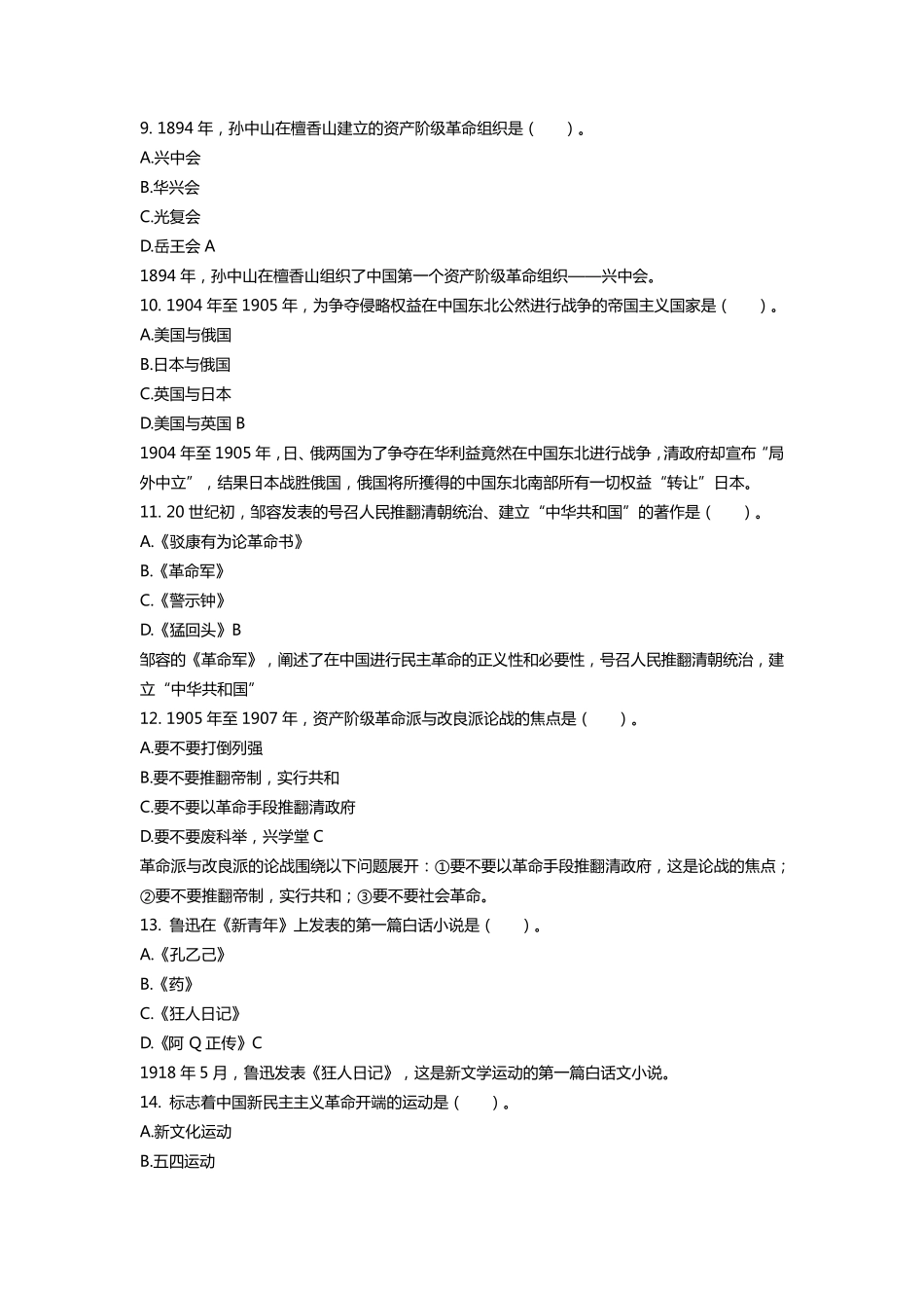 自考中国近代史纲要试题及答案_第3页