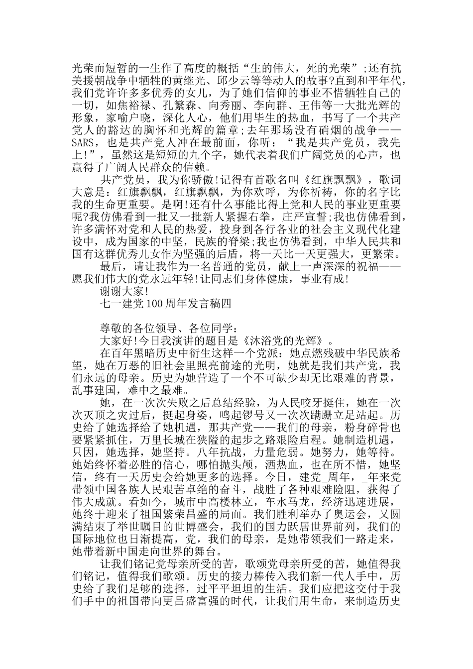 七一建党100周年发言稿_第3页