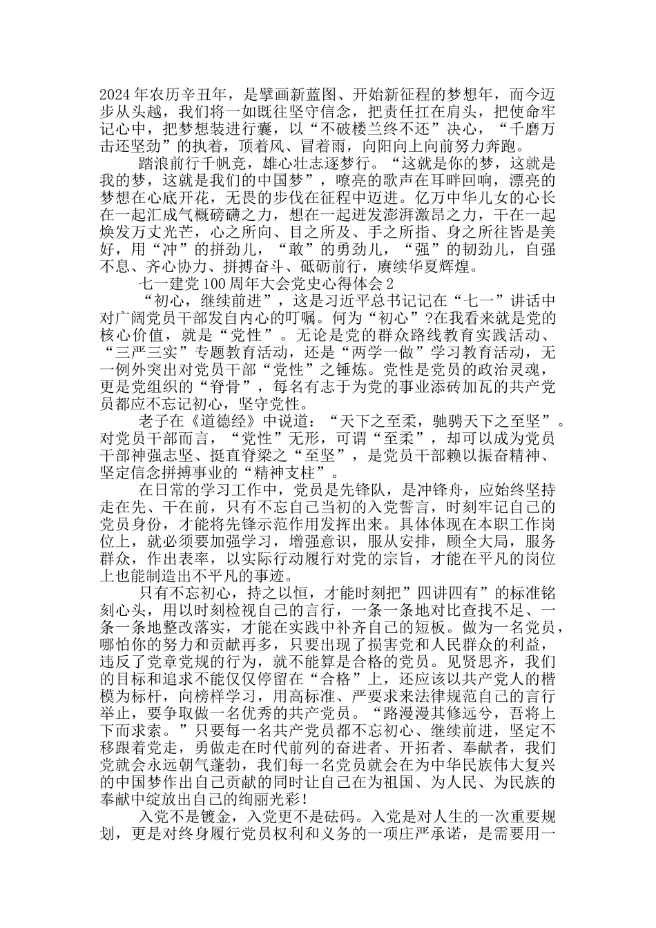 七一建党100周年大会党史心得体会五篇2024_第2页