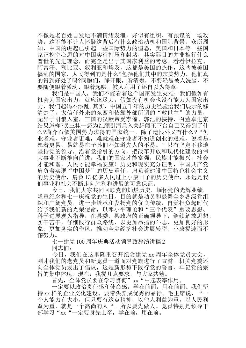 七一建党100周年庆典活动领导致辞演讲稿最新三篇_第2页