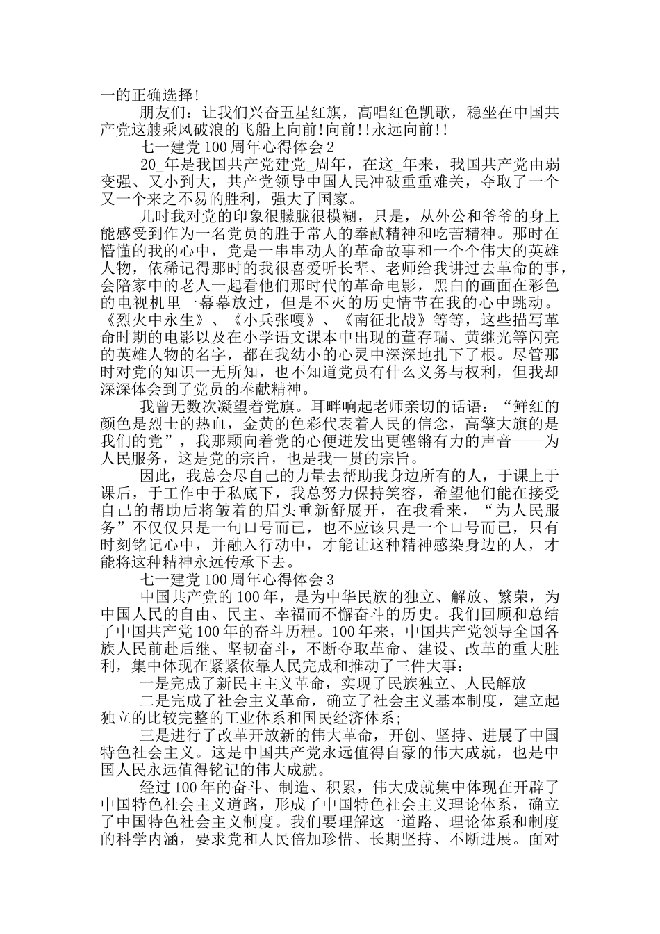 七一建党100周年心得1000字_第2页