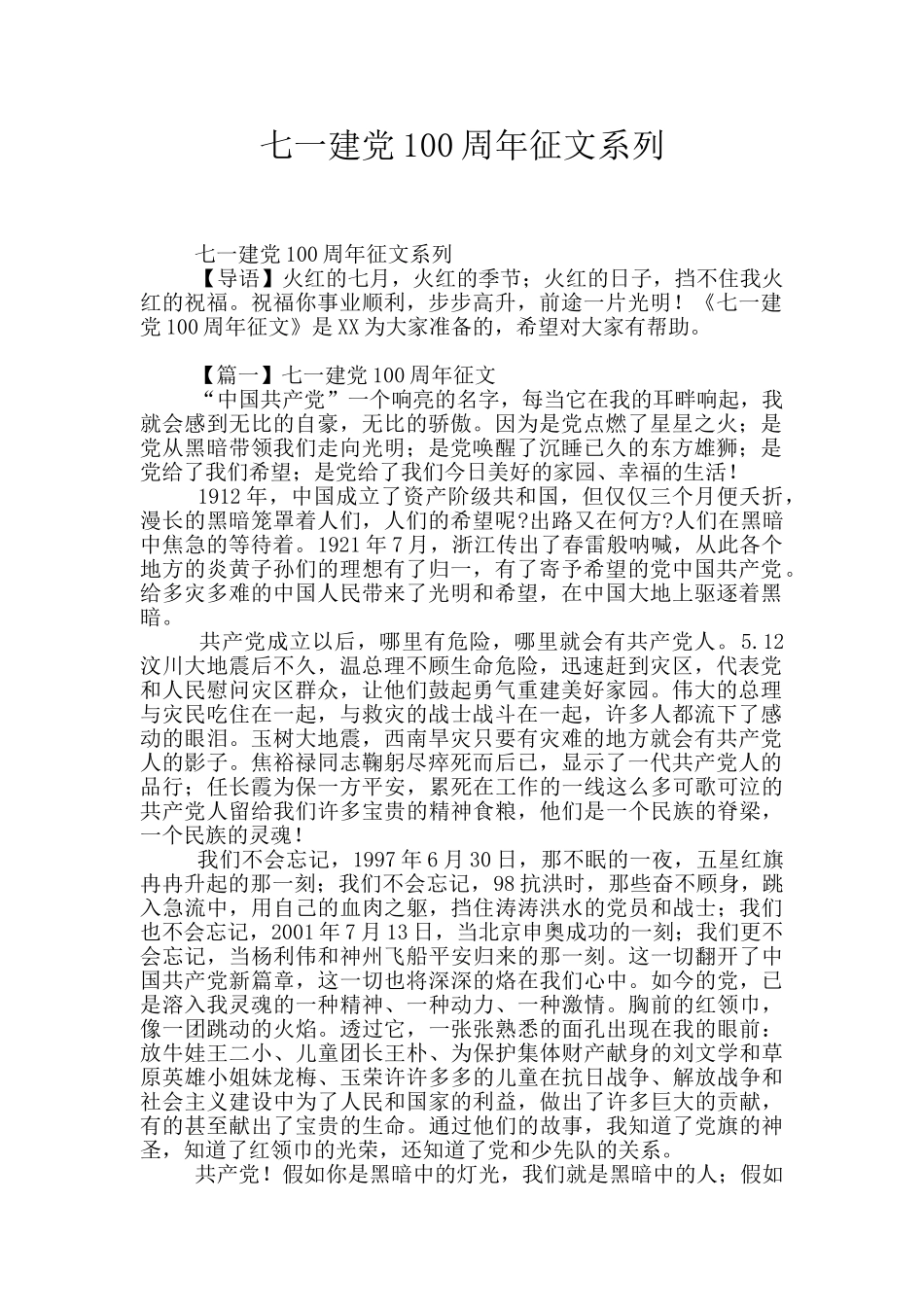 七一建党100周年征文系列_第1页