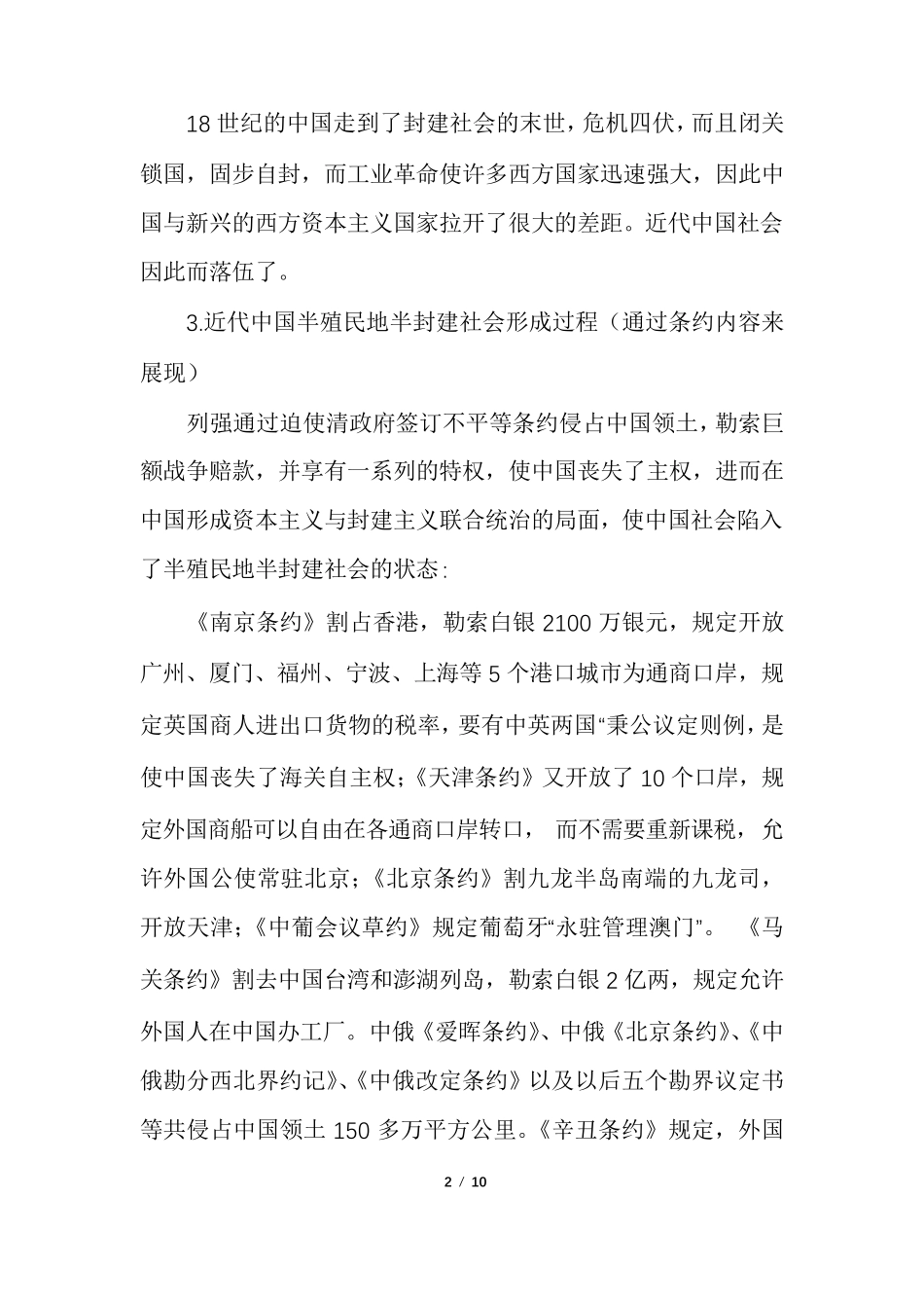 自考中国近现代史纲要重点_第2页