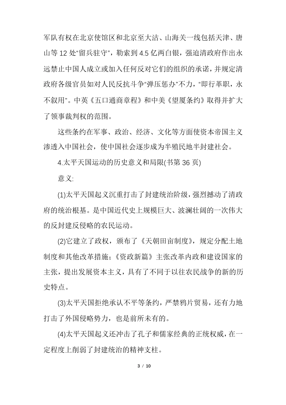 自考中国近现代史纲要重点_第3页