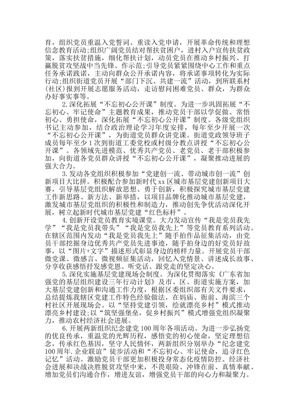 七一建党100周年活动方案_第2页