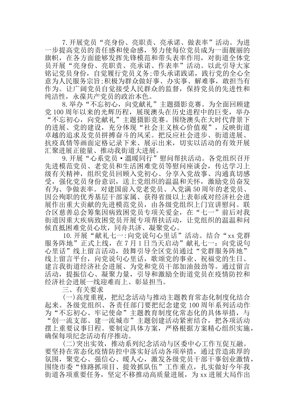 七一建党100周年活动方案_第3页