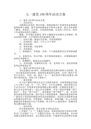 七一建党100周年活动方案