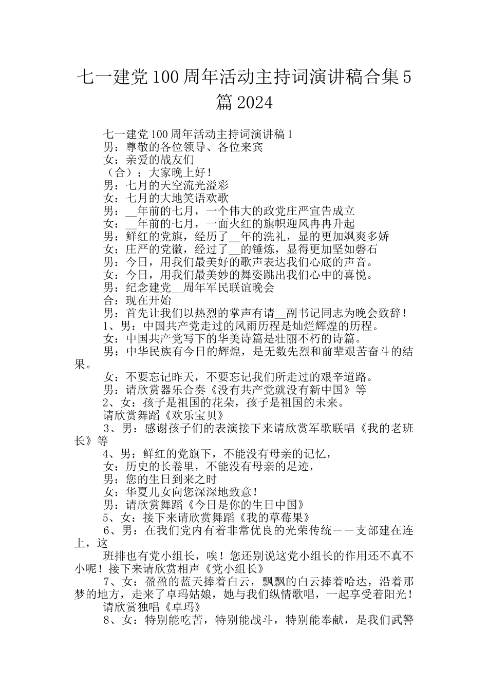 七一建党100周年活动主持词演讲稿合集5篇2024_第1页