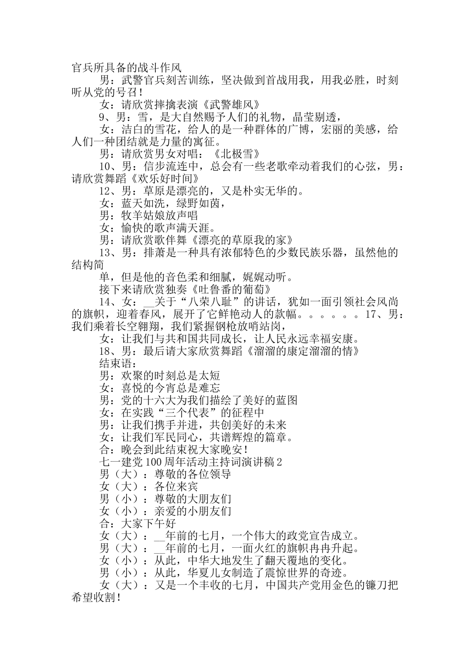 七一建党100周年活动主持词演讲稿合集5篇2024_第2页