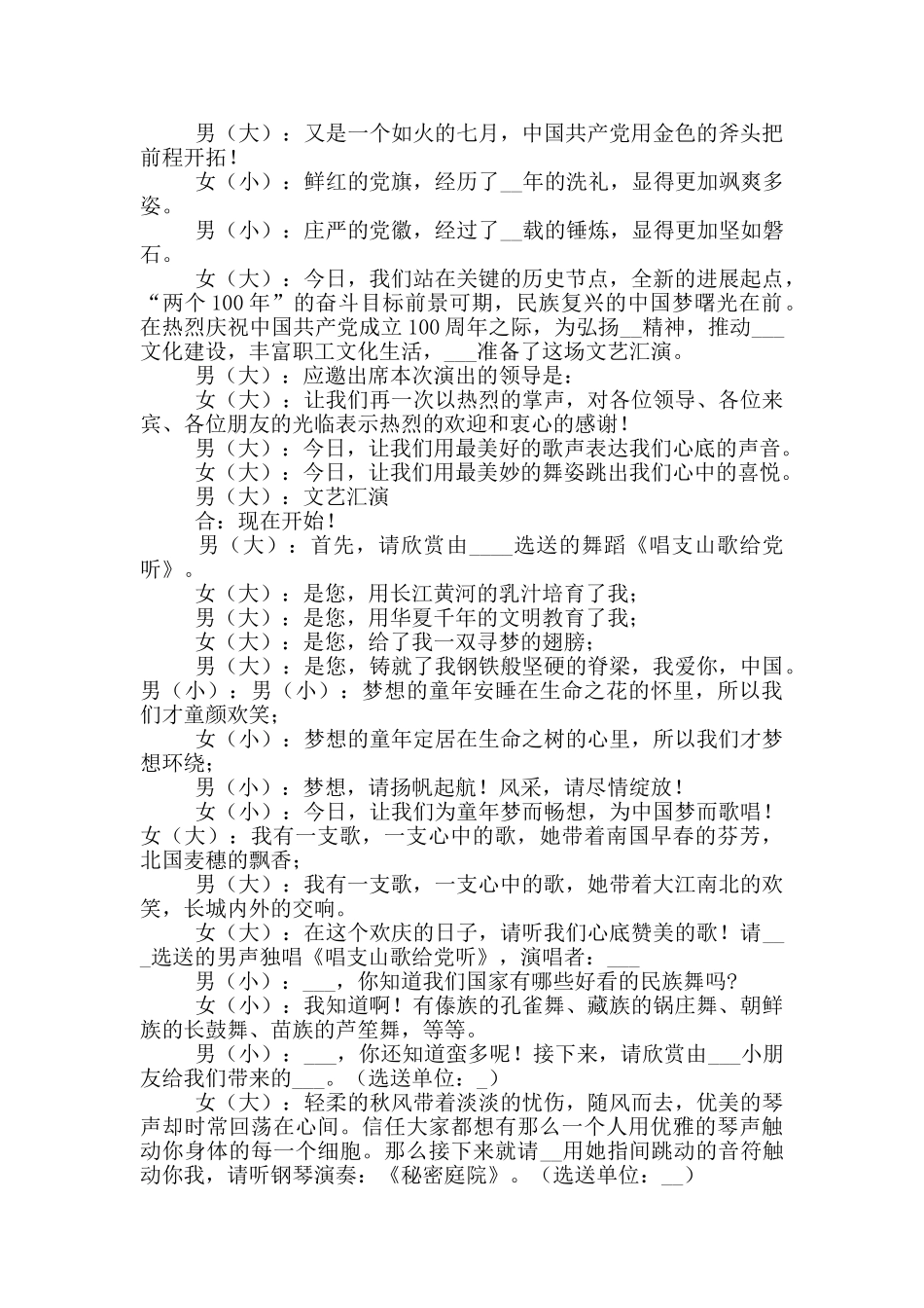 七一建党100周年活动主持词演讲稿合集5篇2024_第3页