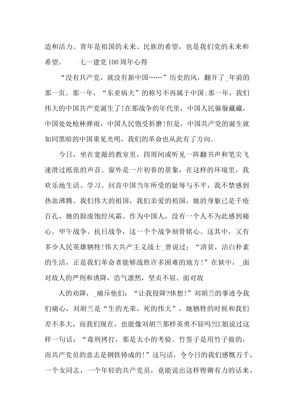 七一建党100周年心得_第2页