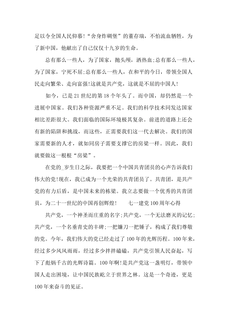 七一建党100周年心得_第3页