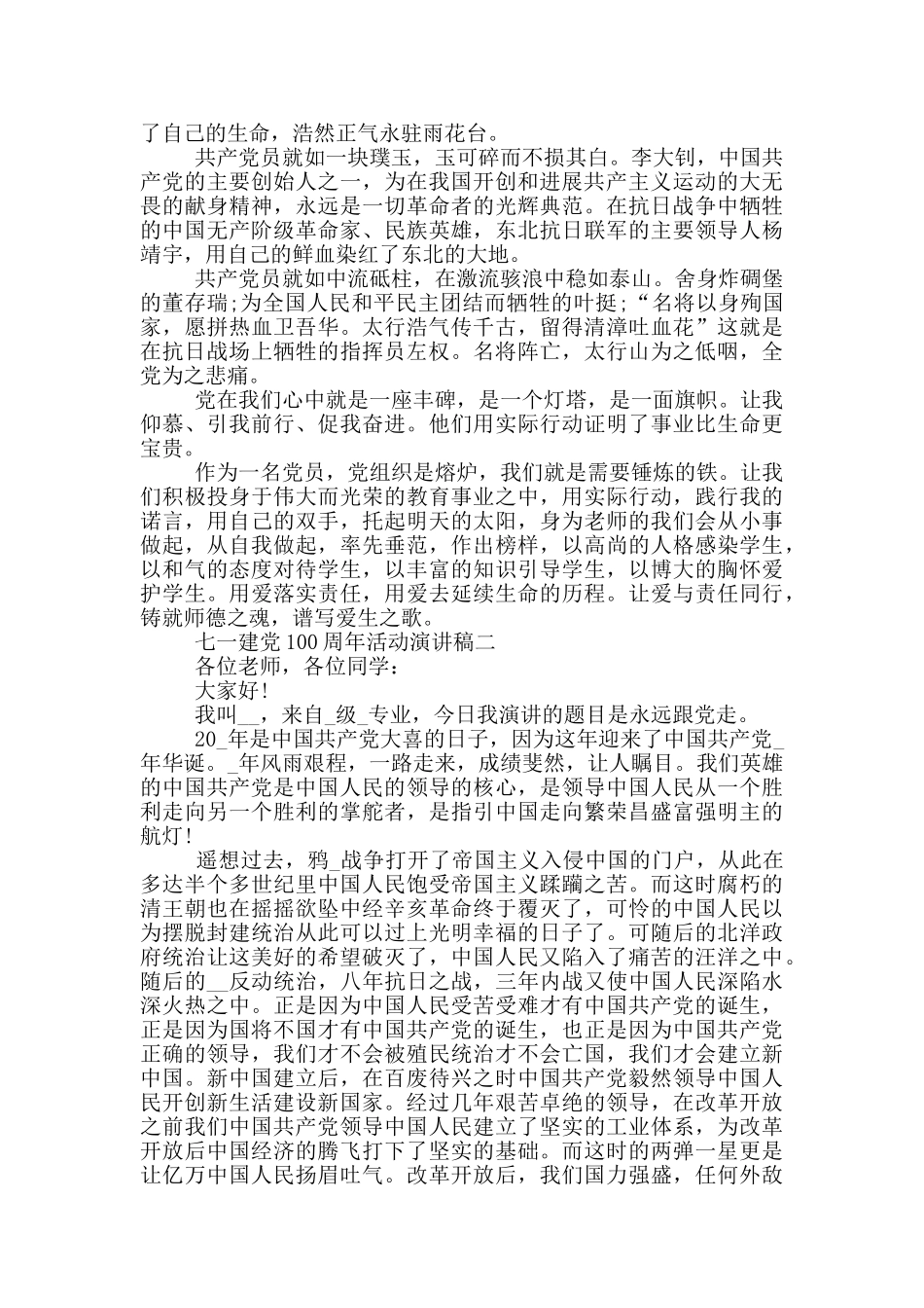 七一建党100周年活动演讲稿2024最新五篇_第2页