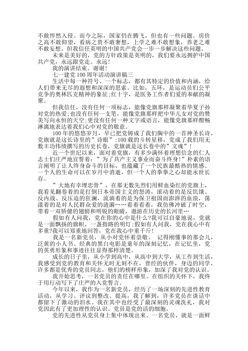 七一建党100周年活动演讲稿2024最新五篇_第3页
