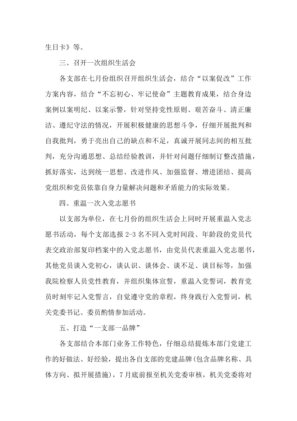 七一建党100周年活动方案_第2页