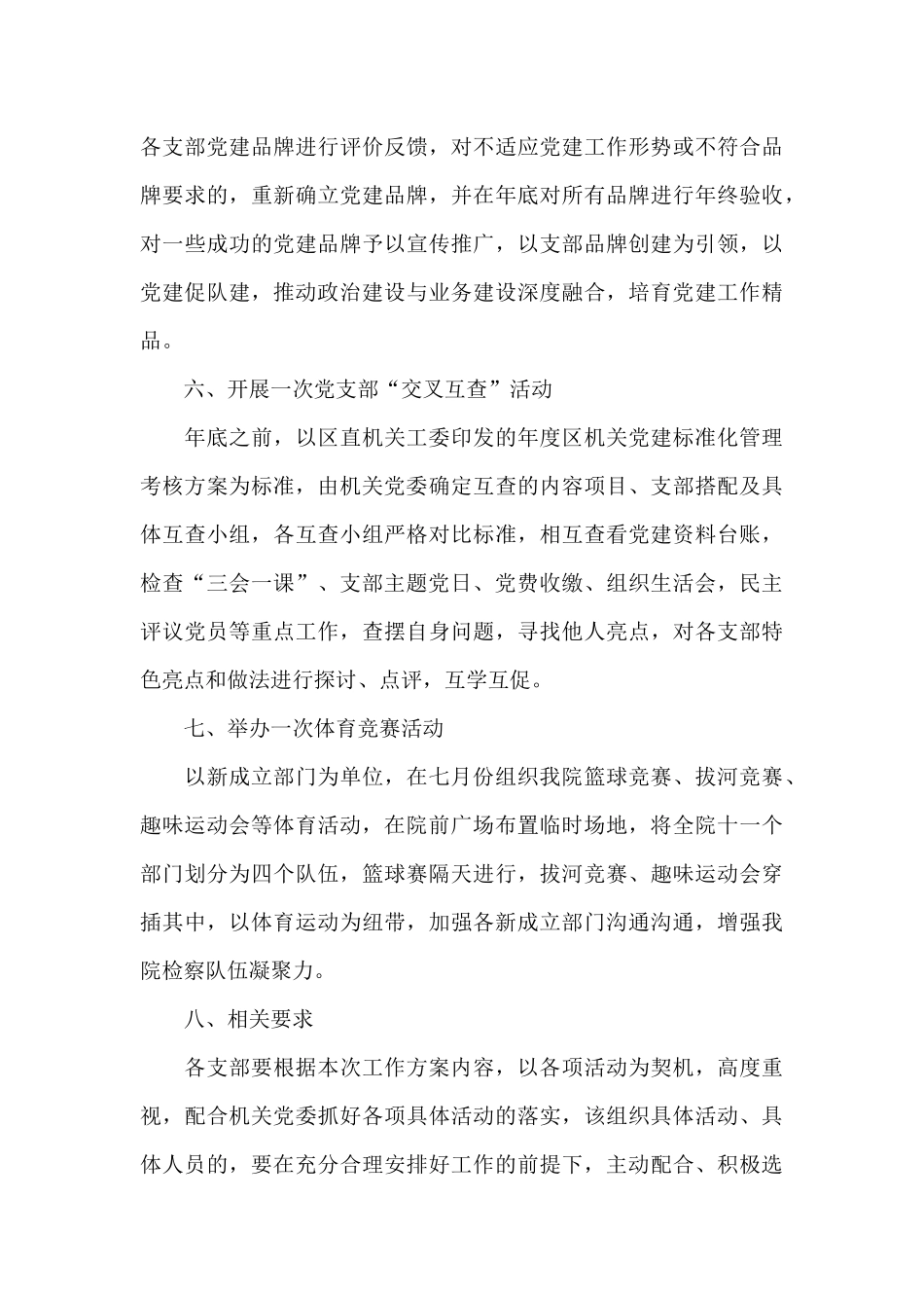 七一建党100周年活动方案_第3页