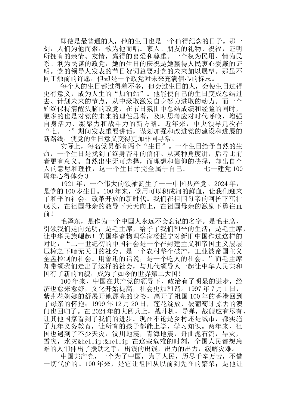 七一建党100周年心得体会范文5篇_第2页