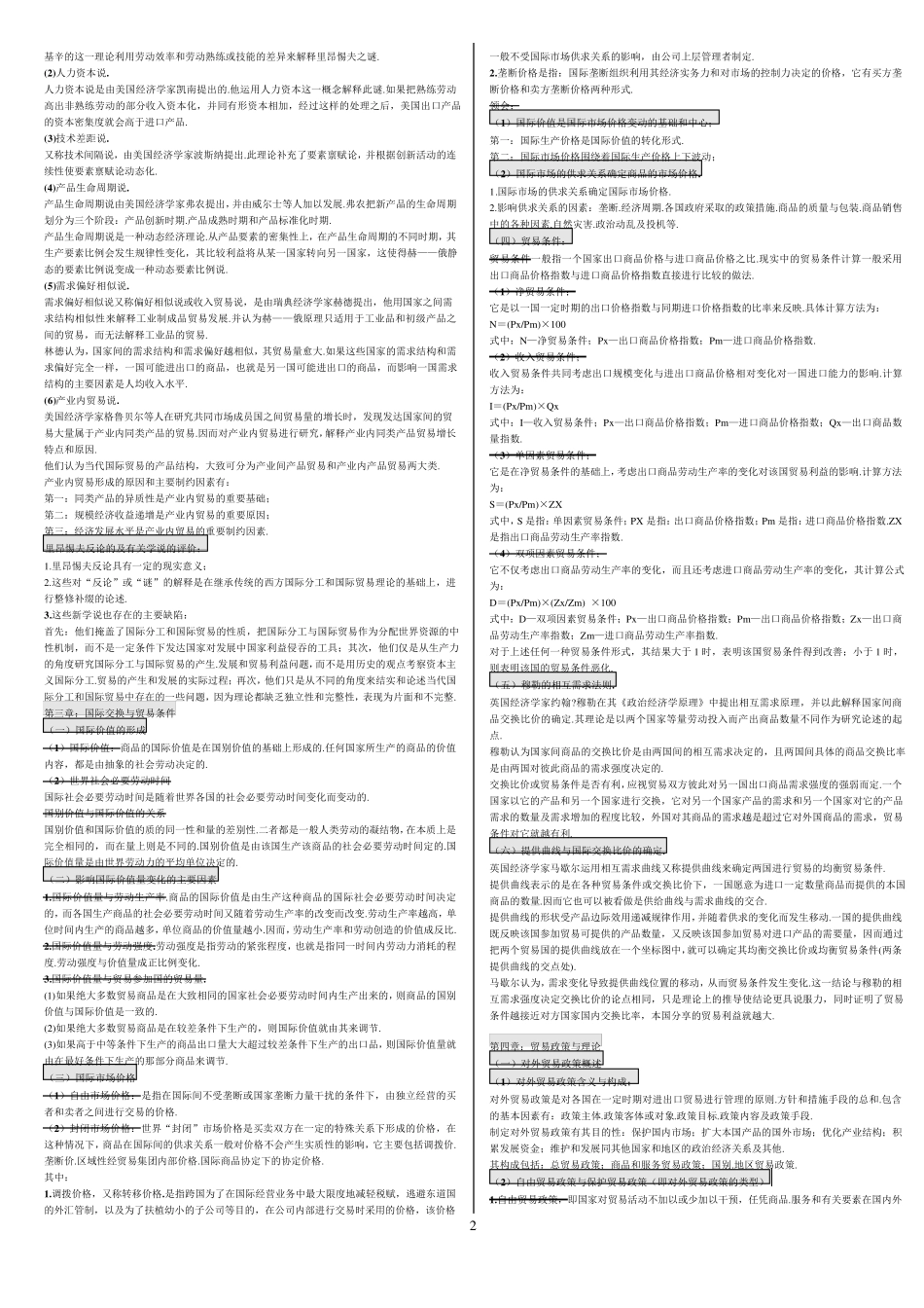 自考串讲_00149《国际贸易理论与实务》_第2页