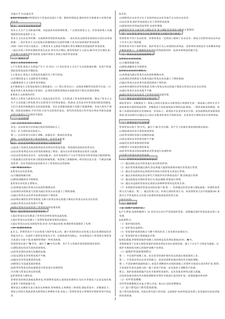 自考串讲_00149《国际贸易理论与实务》_第3页