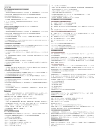 自考串讲_00149《国际贸易理论与实务》