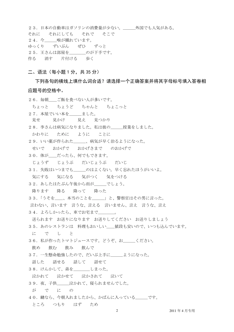 自考二外日语27016试题4套_第2页