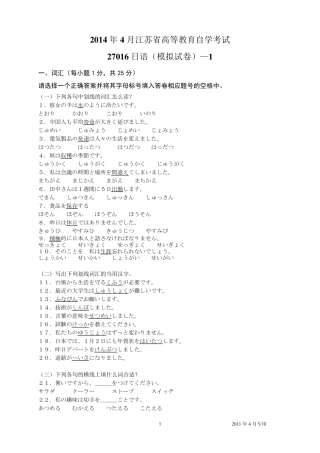自考二外日语27016试题4套