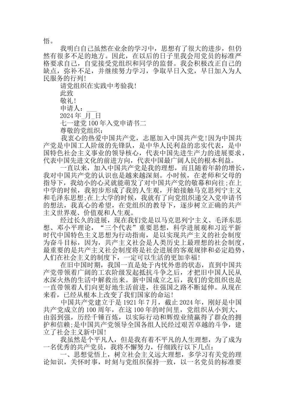 七一建党100年入党申请书_第2页