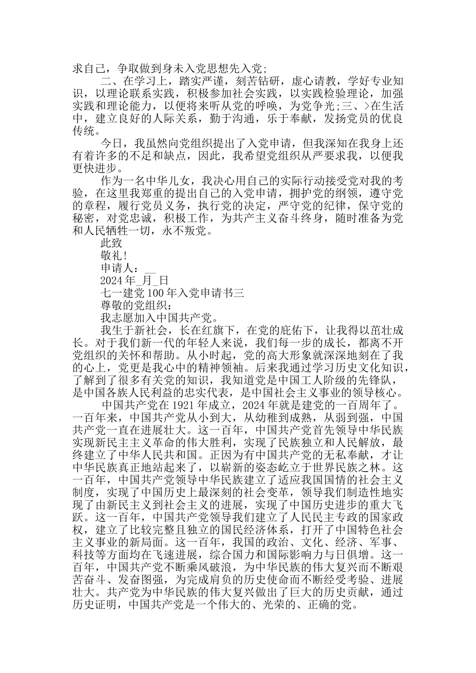 七一建党100年入党申请书_第3页