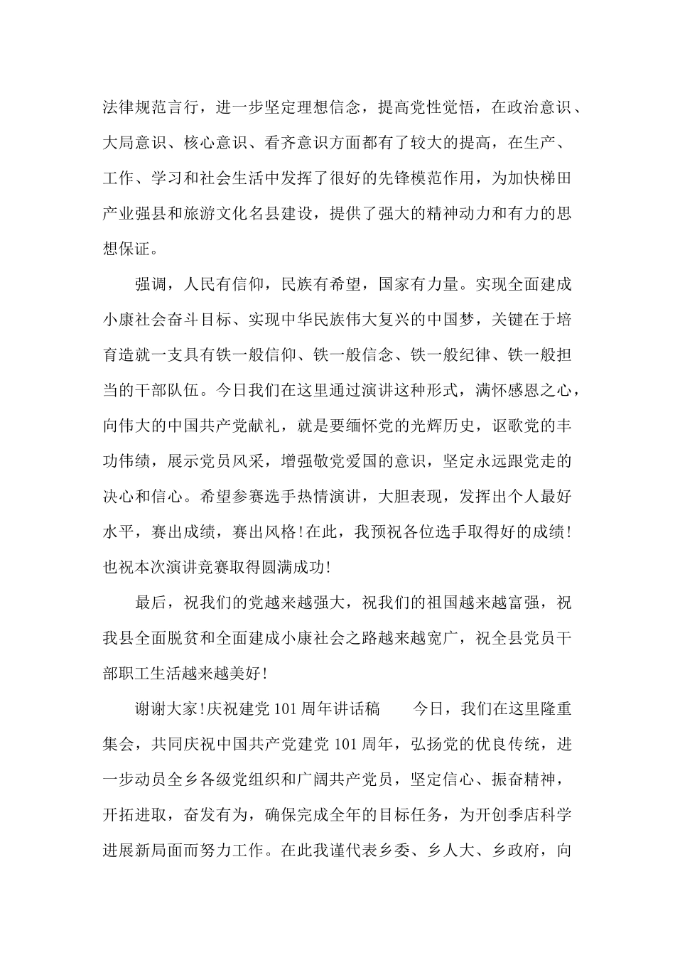 七一建党101周年讲话稿篇_第2页