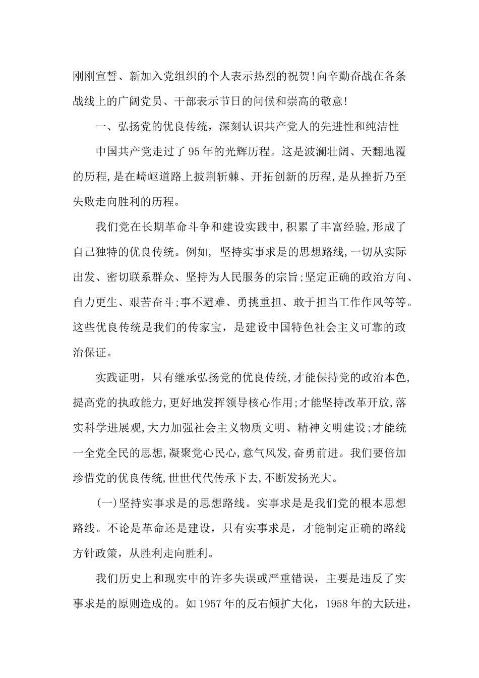 七一建党101周年讲话稿篇_第3页