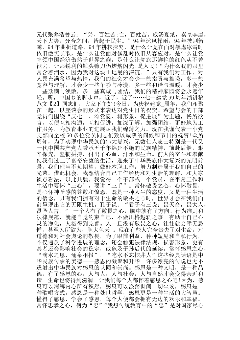 七一建党99周年演讲稿范文2024_第2页