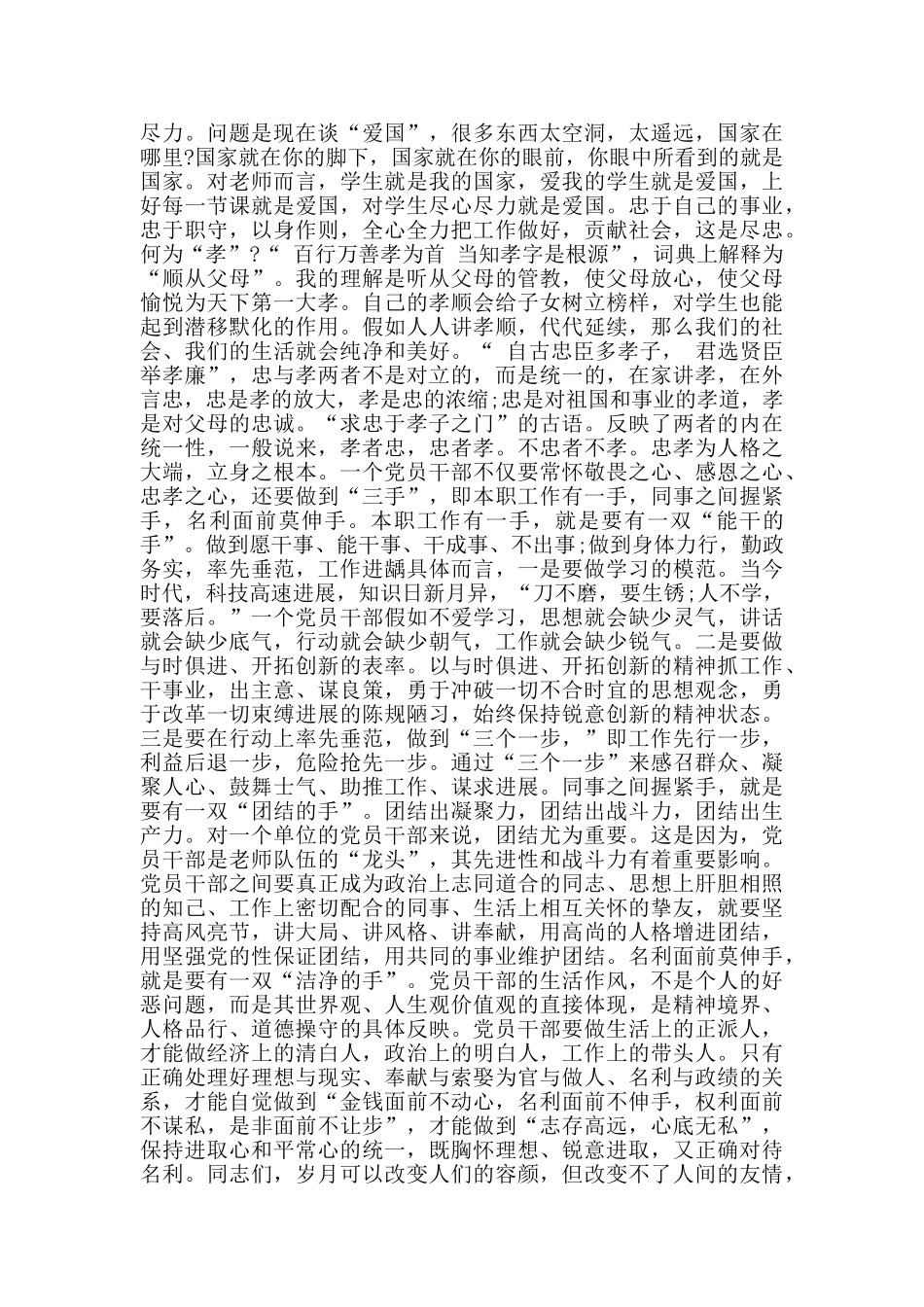 七一建党99周年演讲稿范文2024_第3页