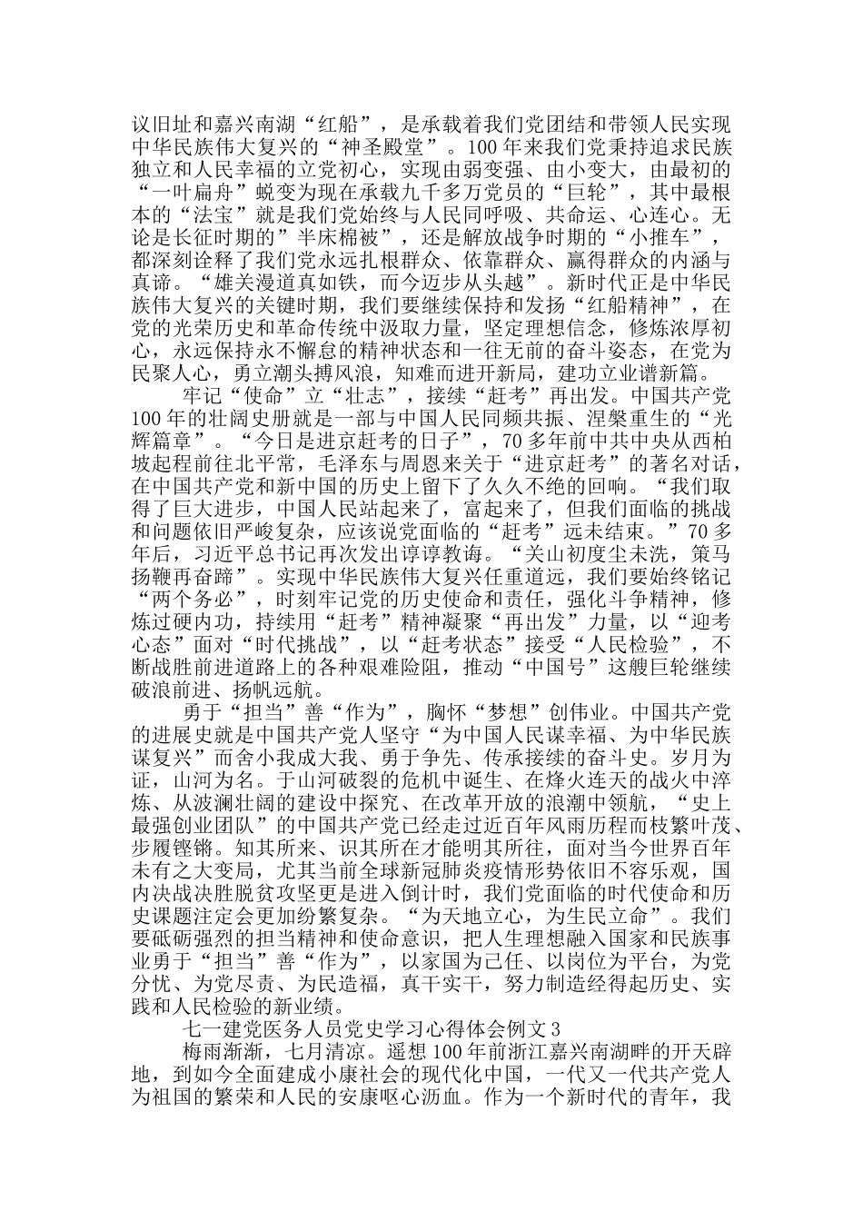 七一建党医务人员党史学习心得体会例文五篇2024_第2页