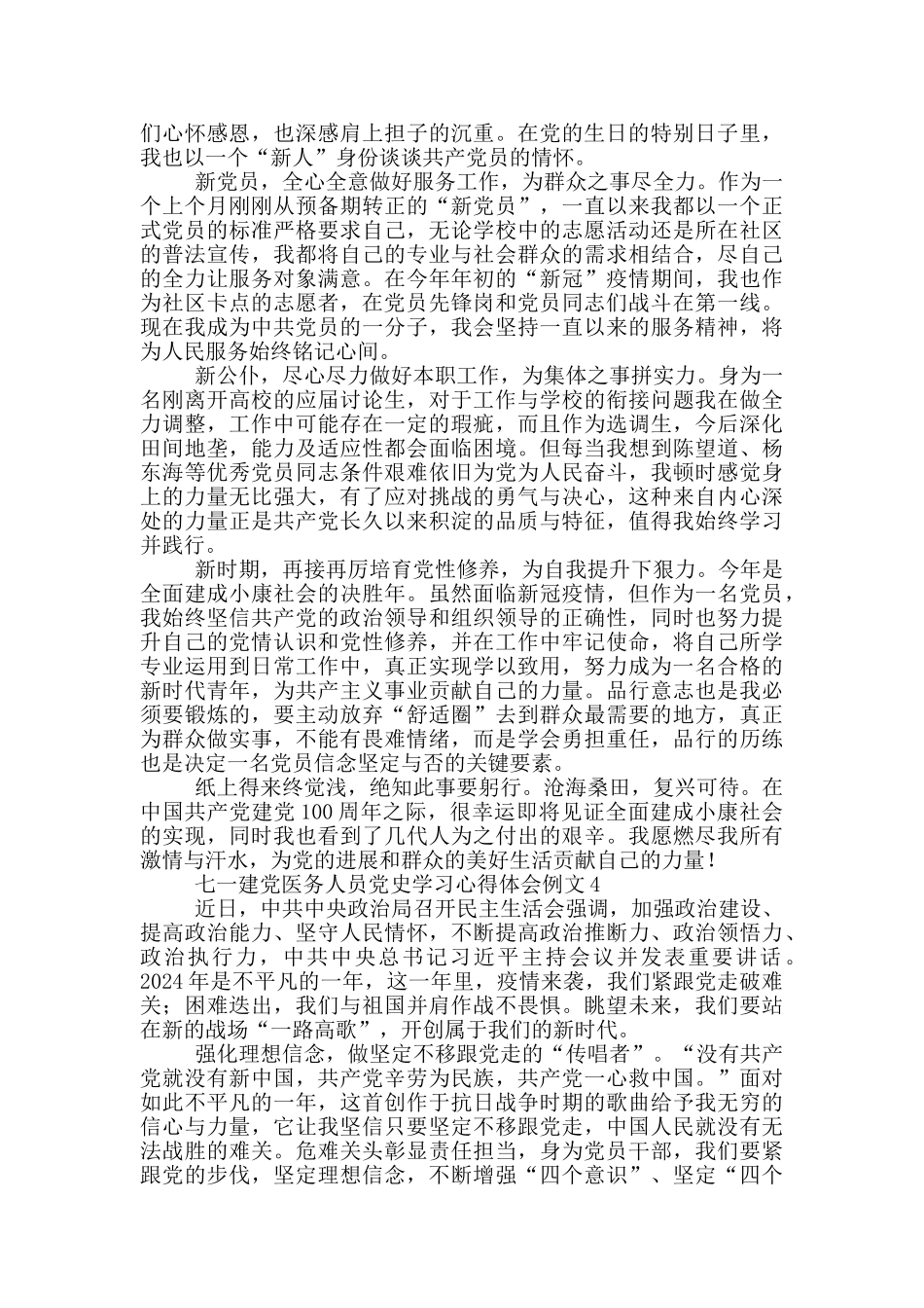 七一建党医务人员党史学习心得体会例文五篇2024_第3页