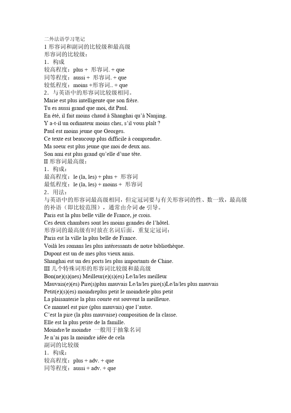 自考二外法语学习笔记_第1页