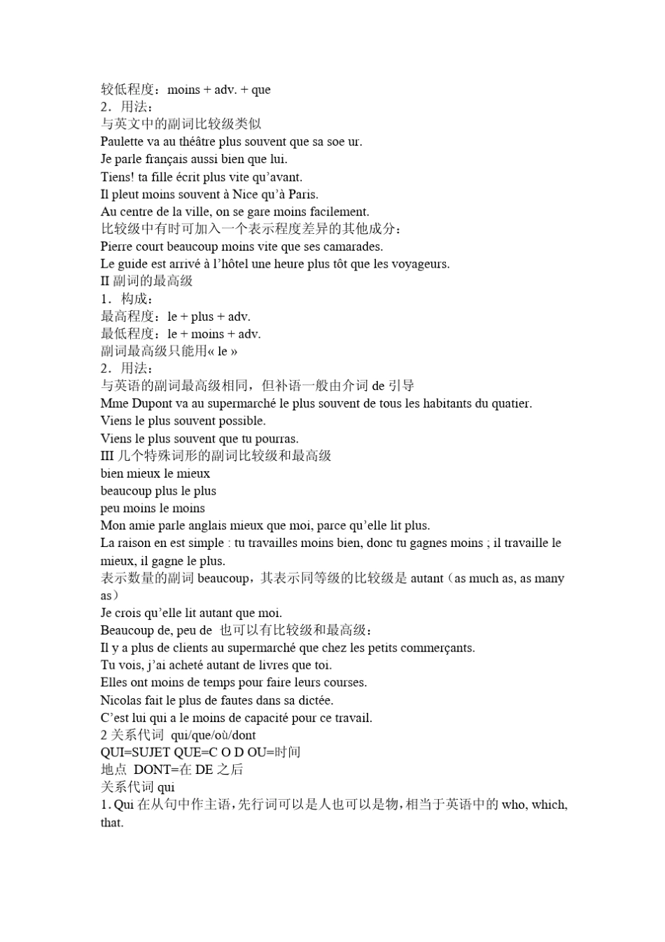 自考二外法语学习笔记_第2页