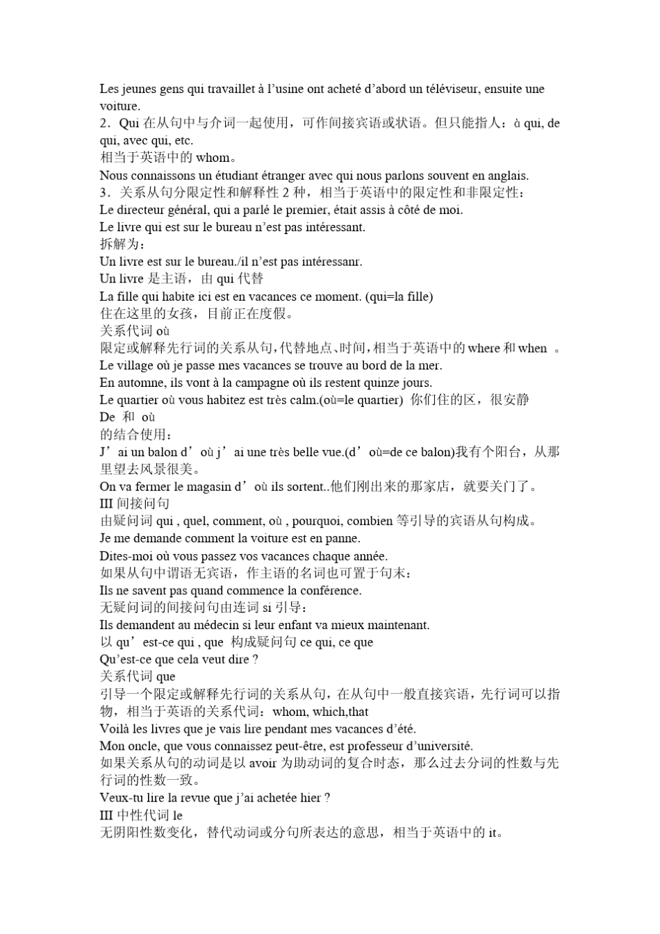 自考二外法语学习笔记_第3页