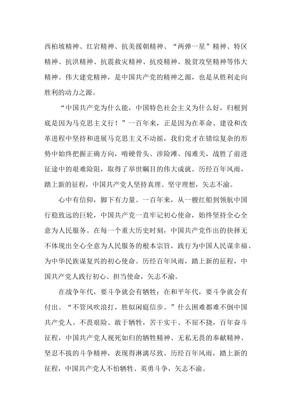 七一建党100周年重要讲话精神研讨心得体会十篇_第3页