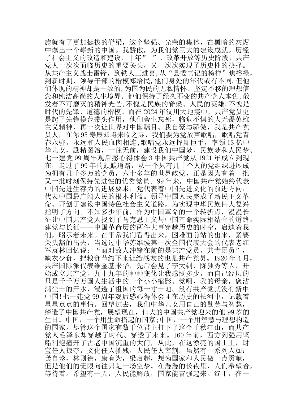七一建党99周年观后感心得体会范文_第2页
