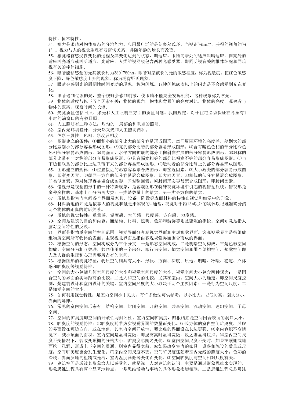 自考人体工程学重点知识整理_第3页
