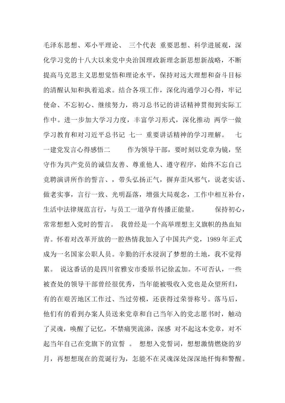 七一建党发言心得感悟_第2页
