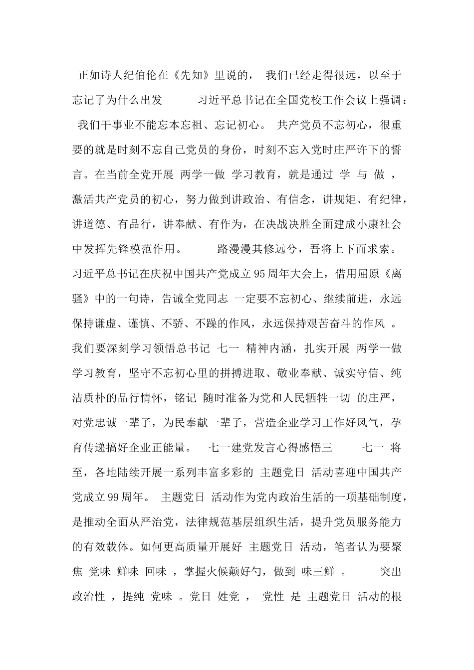 七一建党发言心得感悟_第3页