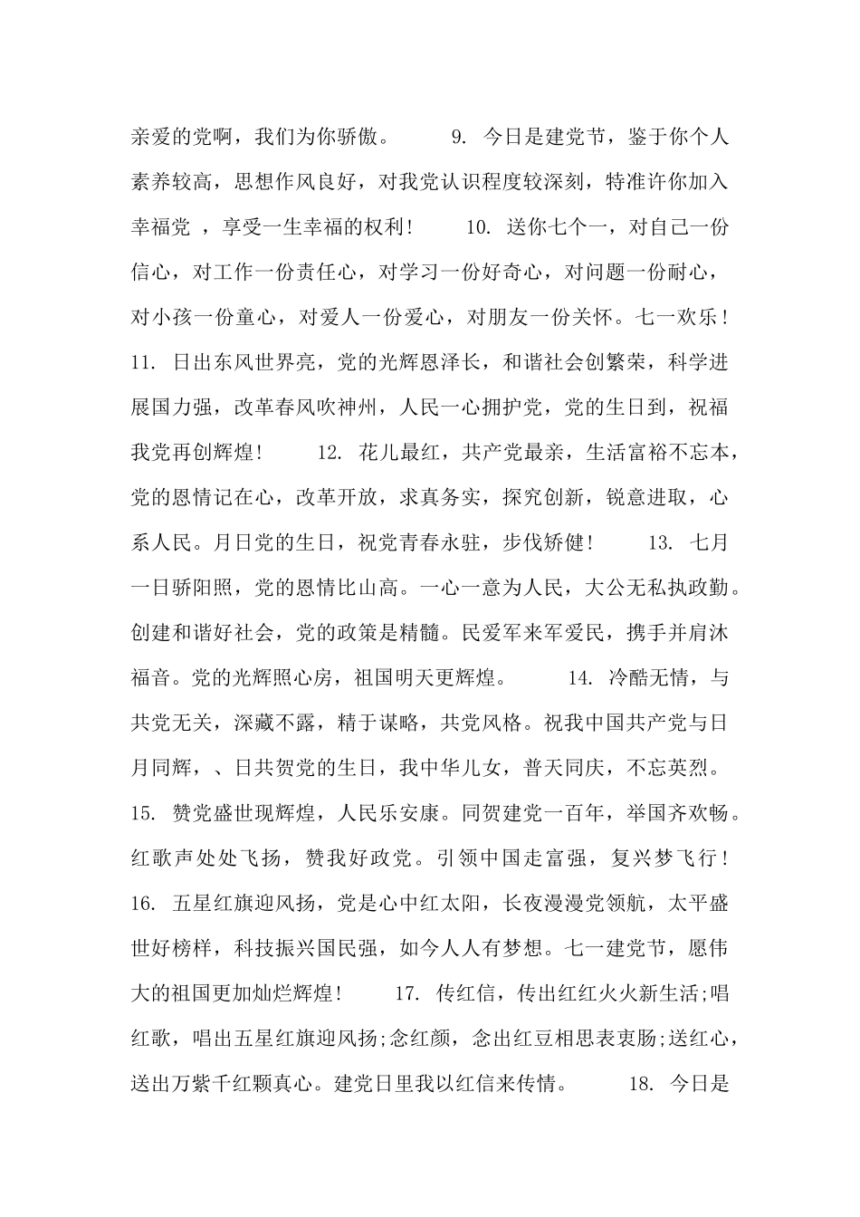 七一建党活动材料三篇_第2页