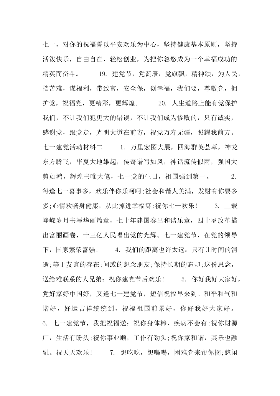 七一建党活动材料三篇_第3页