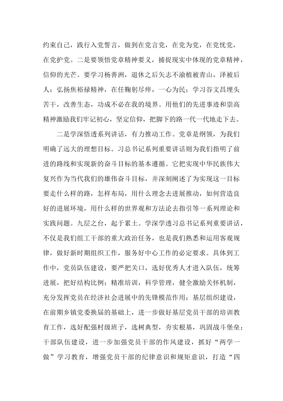 七一建党悟初心守初心担使命心得体会800字五篇_第2页