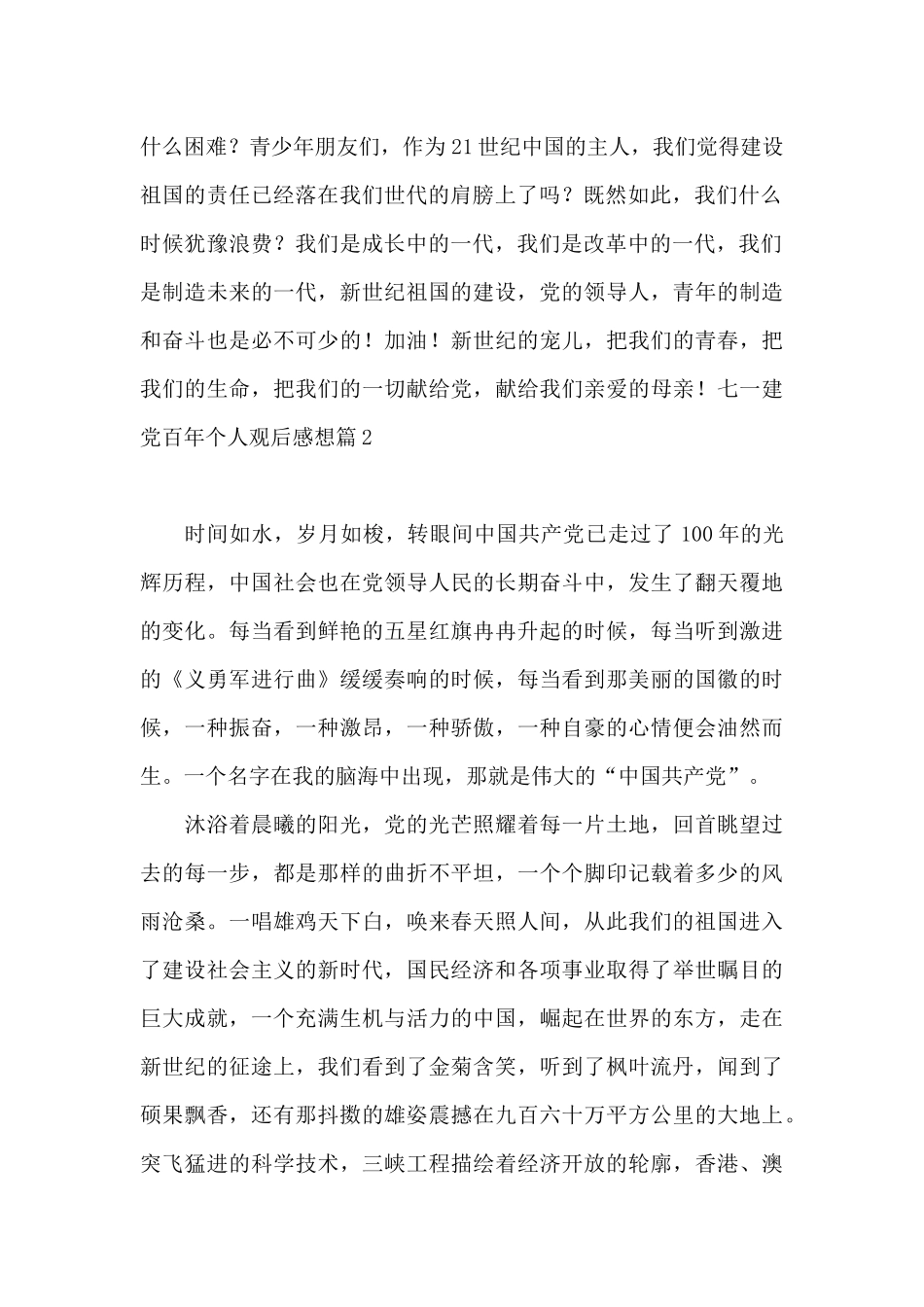 七一建党百年个人观后感想_第2页